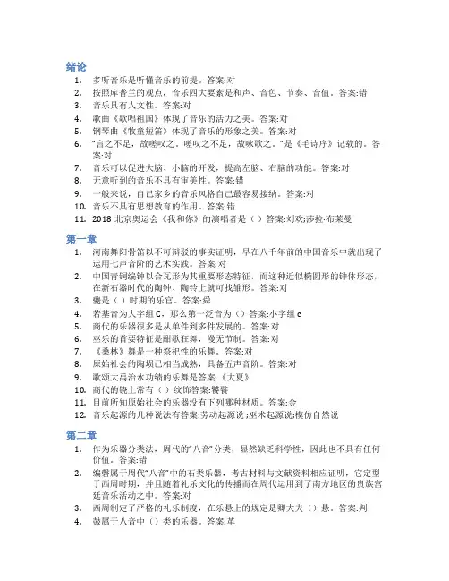 智慧树答案中国音乐史与名作赏析知到课后答案章节测试2022年