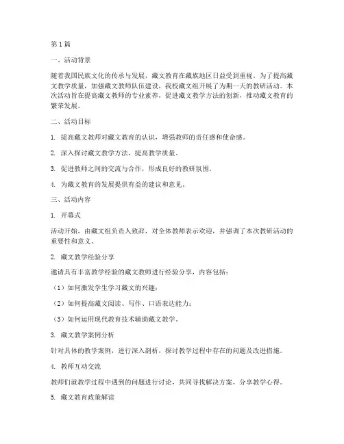 藏文组教研活动(3篇)