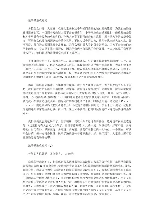 地陪导游欢迎词