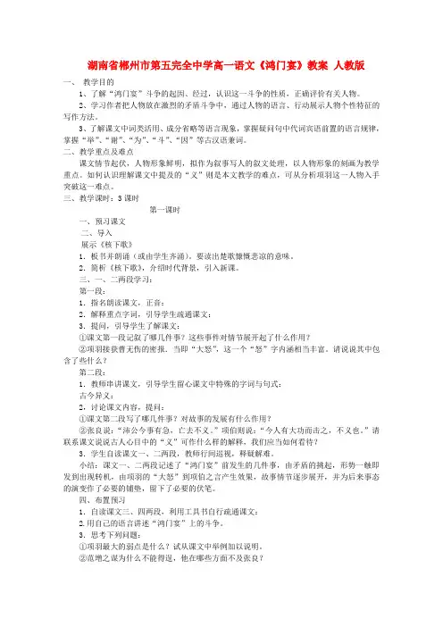 人教版高中语文必修一精品教案鸿门宴新