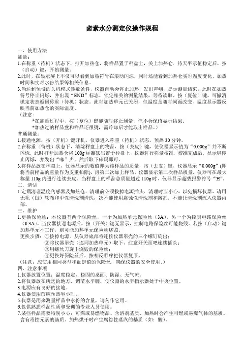 卤素水分测定仪操作规程