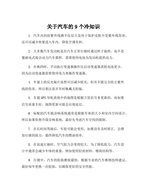 关于汽车的9个冷知识