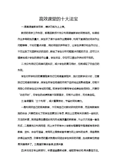 高效课堂的十大法宝