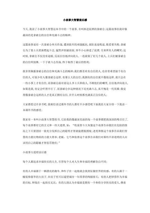 小故事大智慧读后感