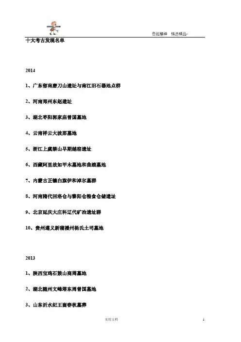 历年中国十大考古发现(90-14)