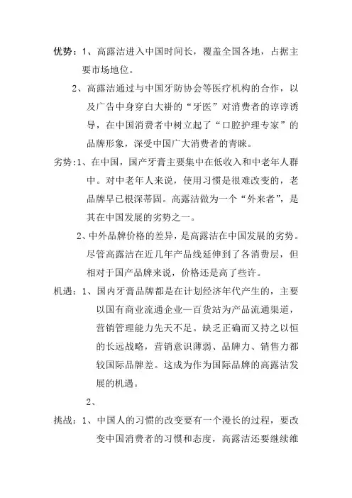 高露洁