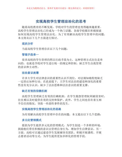 实现高校学生管理法治化的思考