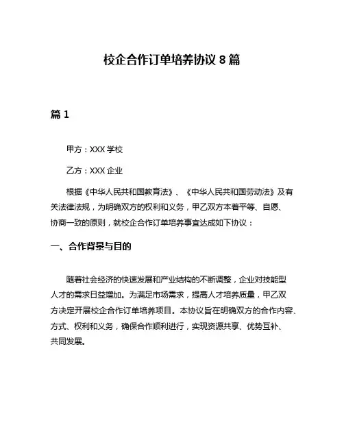 校企合作订单培养协议8篇