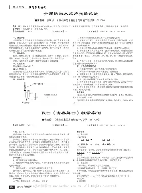 金属钠与水反应实验改进