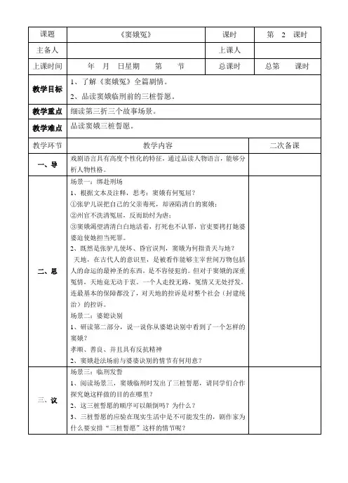 4.《窦娥冤》第二课时(教学设计)- 统编版高中语文必修下册