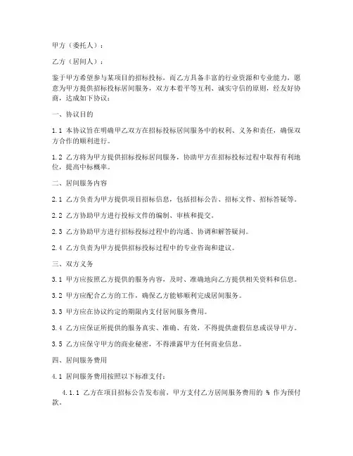 招投标居间合作协议模板