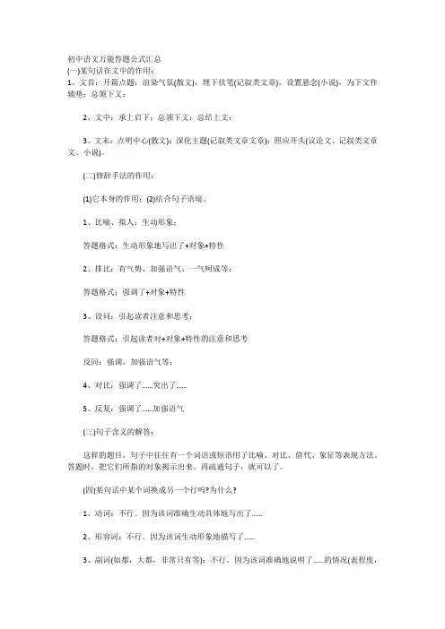 初中语文万能答题公式汇总