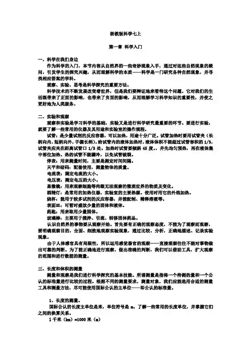 初中科学各章知识点总结