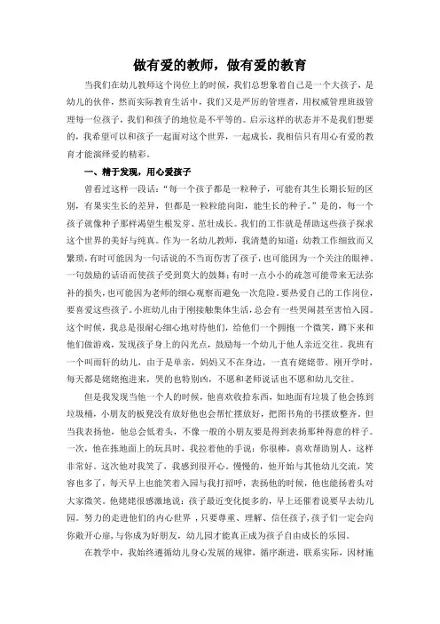 做有爱的教师,做有爱的教育