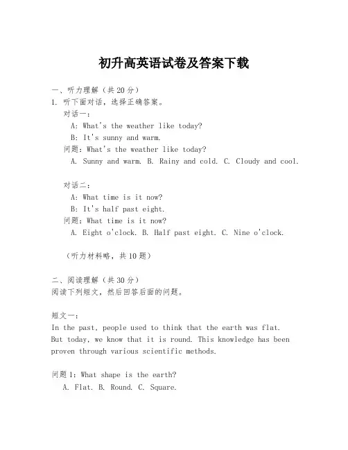 初升高英语试卷及答案下载