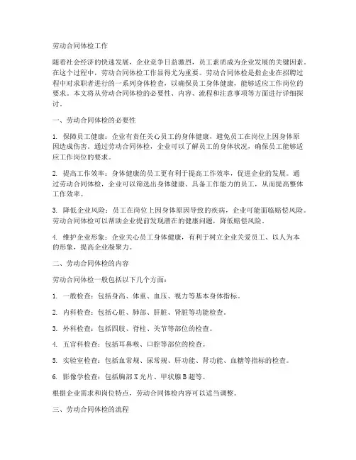 劳动合同体检工作
