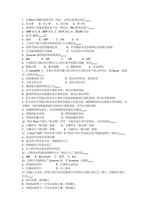2015湖北省直属事业单位考试理论考试试题及答案