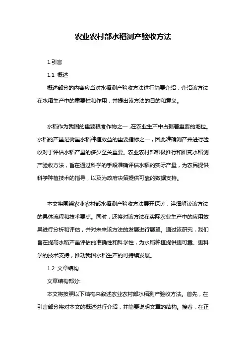 农业农村部水稻测产验收方法