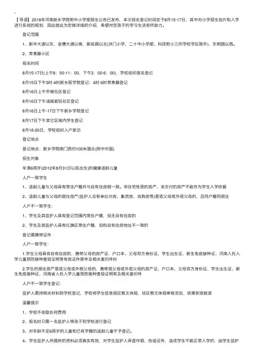 2018年河南新乡学院附中小学部招生报名8月17日截止