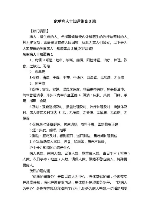 危重病人十知道集合3篇