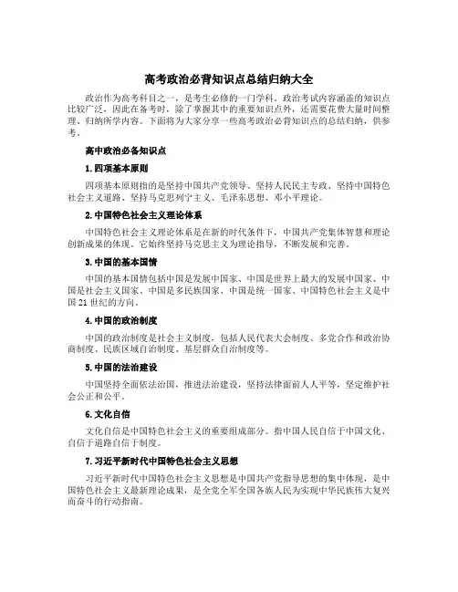 高考政治必背知识点总结归纳大全