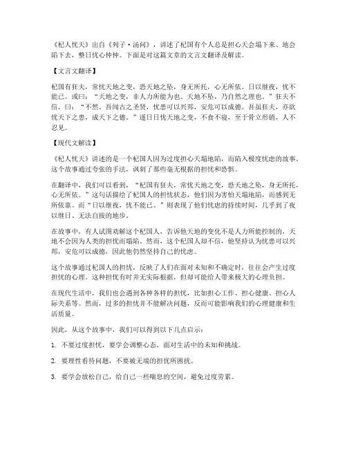 杞人忧天文言文翻译及