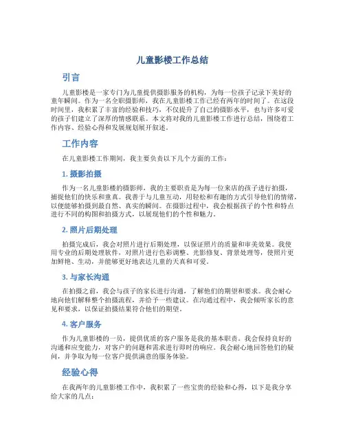 儿童影楼工作总结