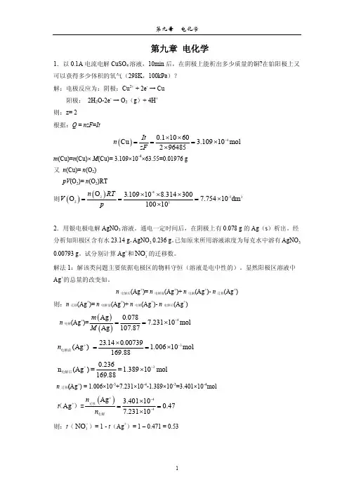 化学工业出版社物理化学答案第9章 电化学