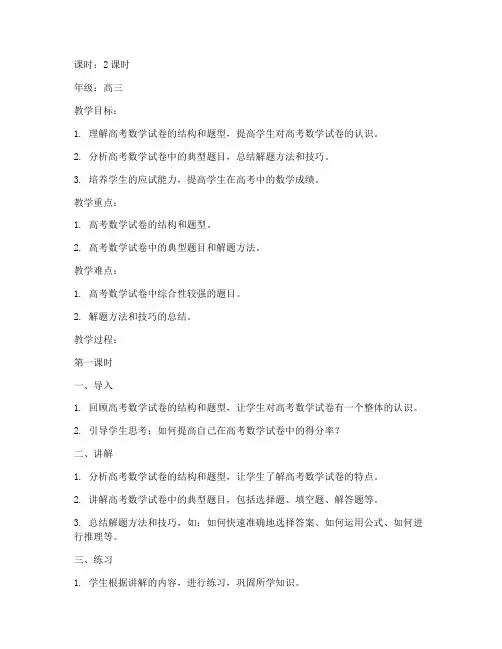讲评高考数学试卷教案