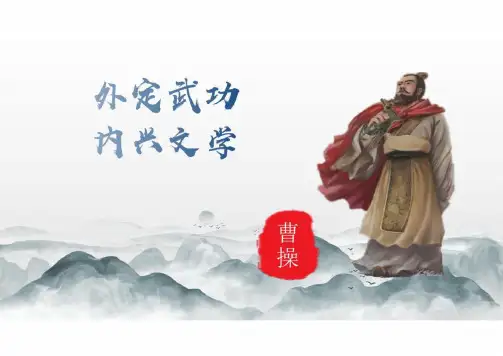 7.1《短歌行》课件(共33张PPT)统编版高中语文必修上册