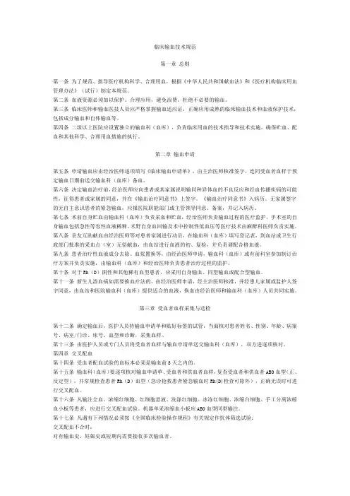 临床输血技术规范