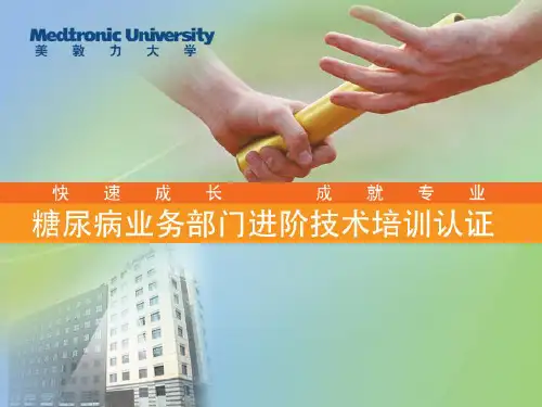 胰岛素泵治疗指南