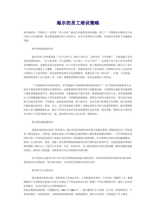 海尔的员工培训策略