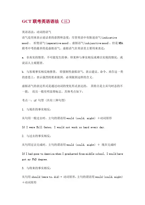 GCT联考英语语法(三)