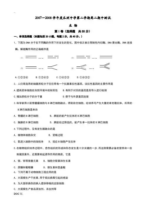 高二期中测试生物选修三