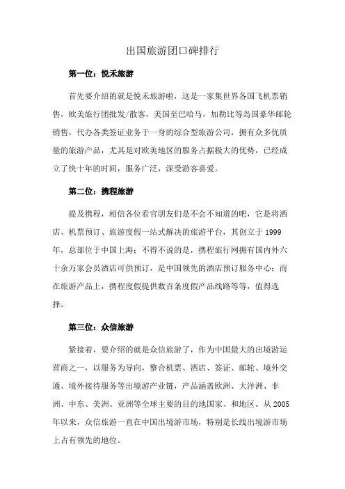 出国旅游团口碑排行