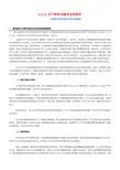 CSIS关于伊拉克战争总结报告