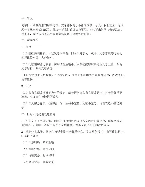 期中试卷讲评课语文