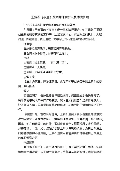 王安石《夜直》原文翻译赏析以及阅读答案