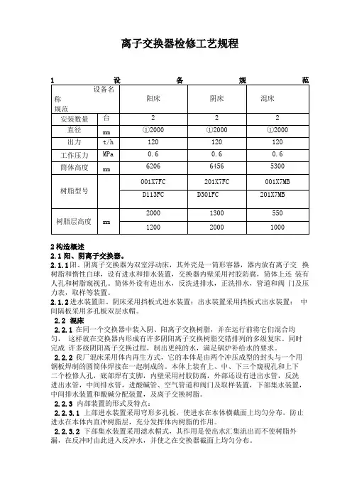 离子交换器检修工艺规程