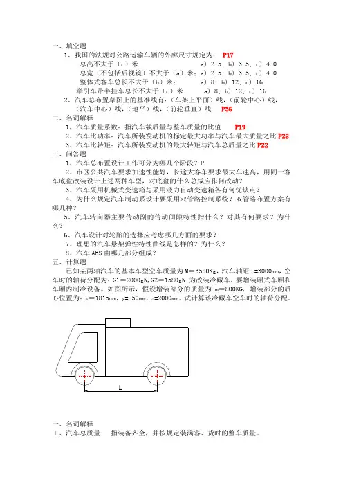 汽车设计练习题