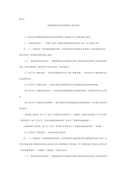《增值税减免税申报明细表》填报相关问题解答