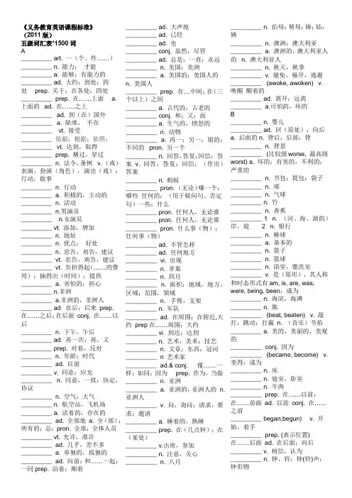 《义务教育英语课程标准》五级词汇表1500词汉译英