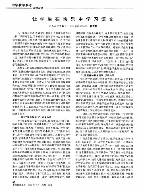 让学生在快乐中学习语文