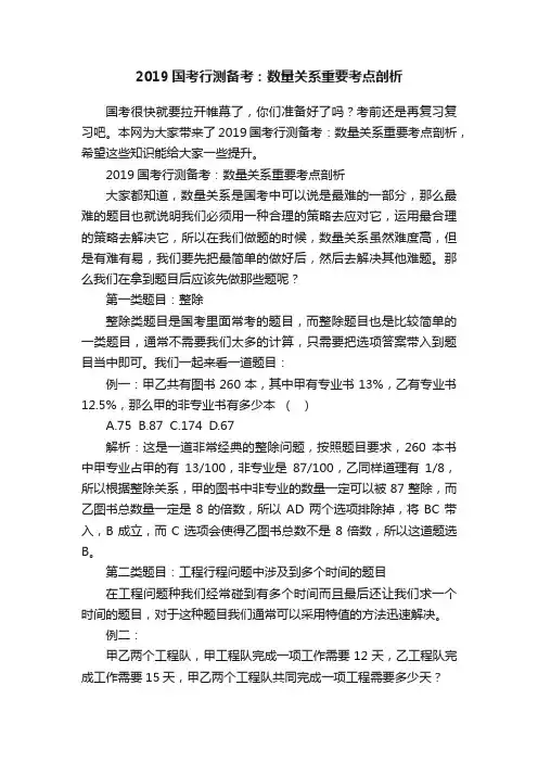 2019国考行测备考：数量关系重要考点剖析