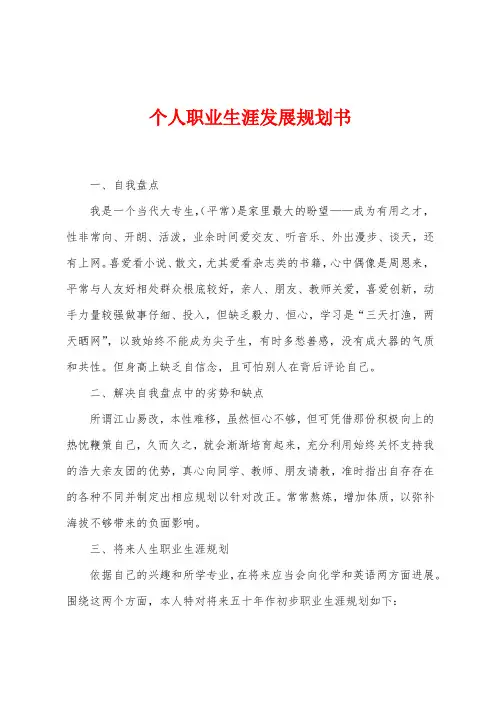 个人职业生涯发展规划书