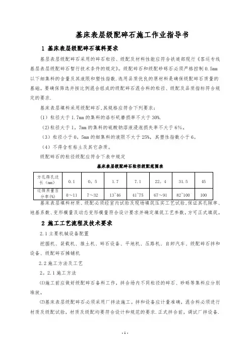 高铁客专路基基床表层级配碎石技术交底