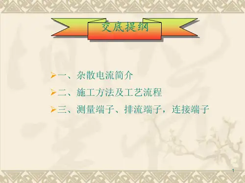 地铁车站杂散电流施工