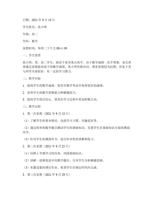 大学生家教案例记录本
