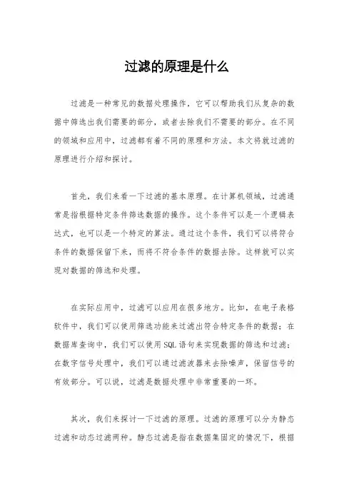过滤的原理是什么